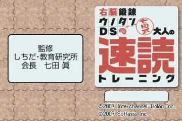 Shichidasik Unoedallyeon - Super Brain (Korea) screen shot title